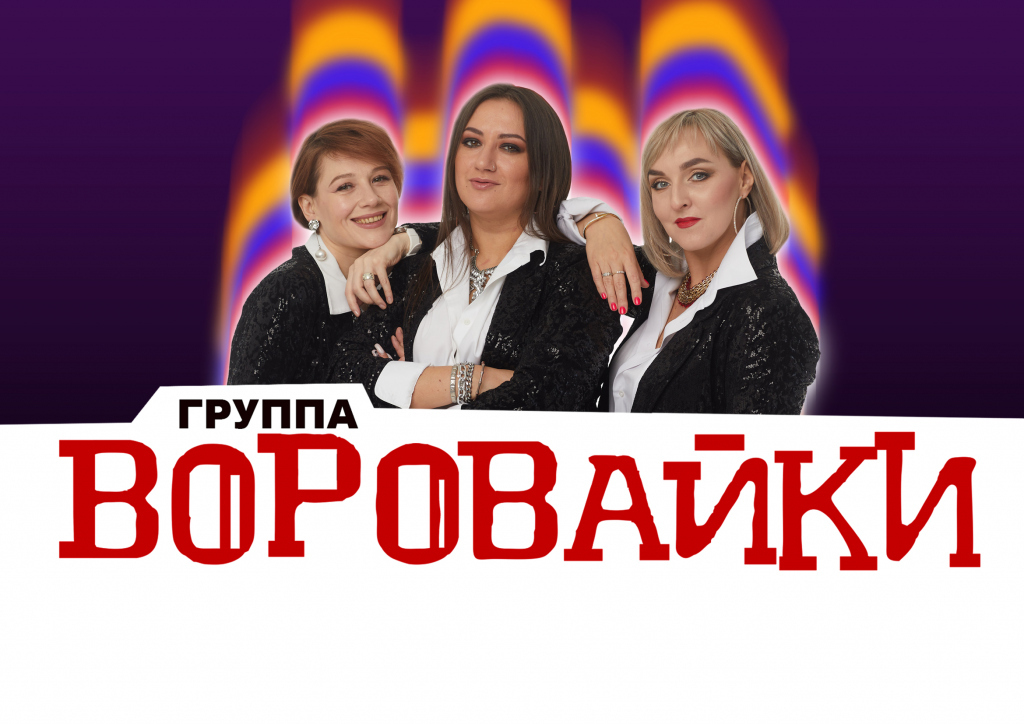 Воровач