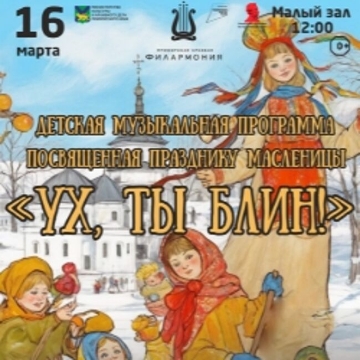 Ух, ты Блин!