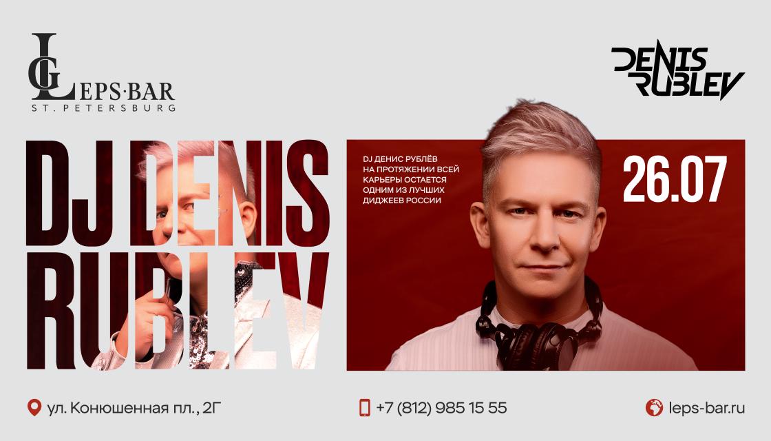 DJ Denis Rublev