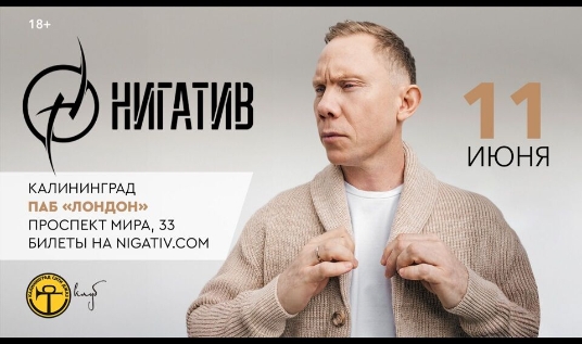 Концерт Нигатива