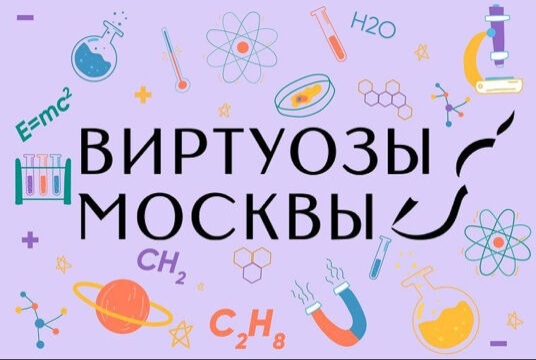 Музыкальная лаборатория «Виртуозов Москвы». Музыка и математика