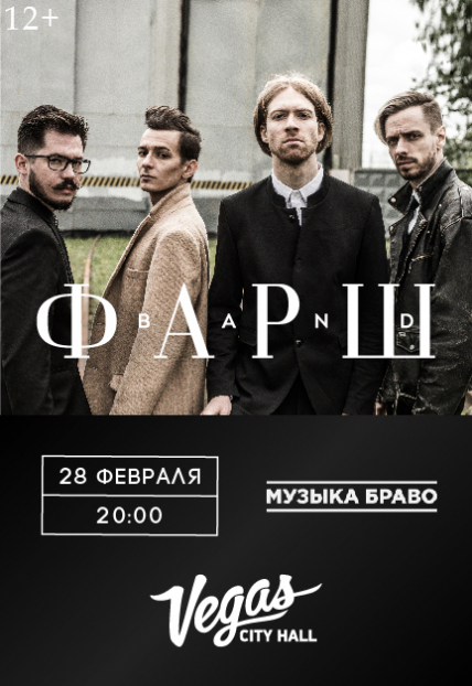 Фарш Cover Band
