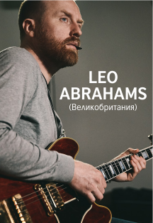 Leo Abrahams