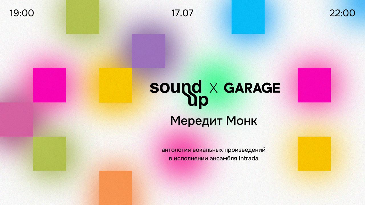 Sound Up x Garage: Мередит Монк