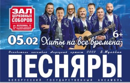 Белорусский государственный ансамбль «Песняры»