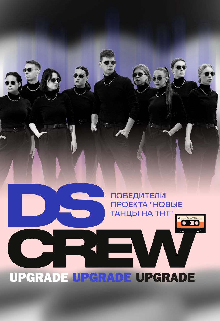 DS CREW