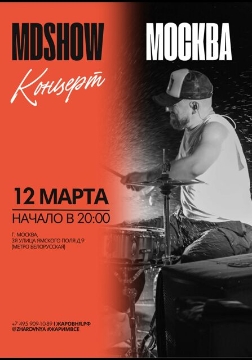 Концерт MD Show