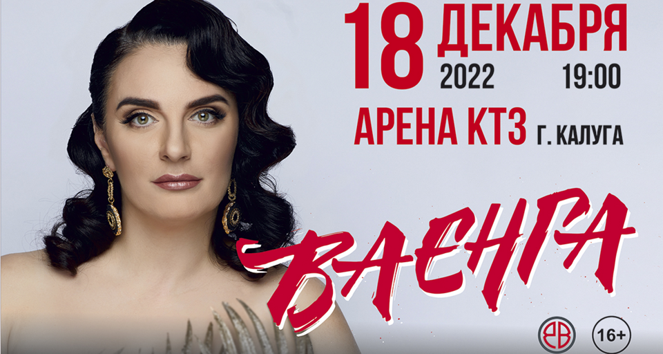 Концерт Елены Ваенги