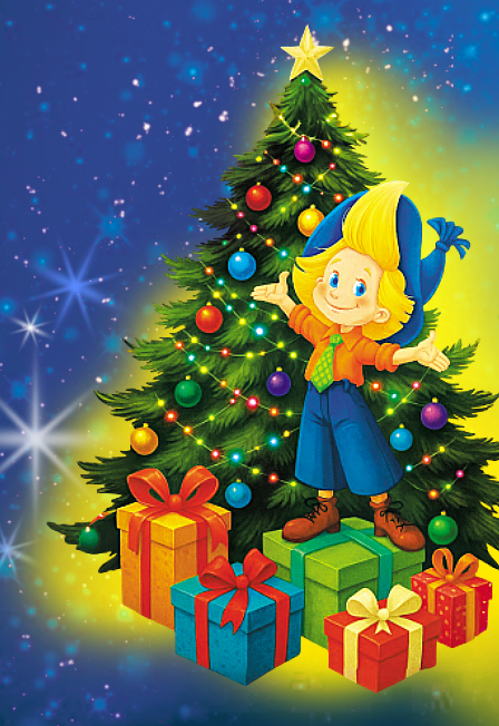 "Новый год с Незнайкой"