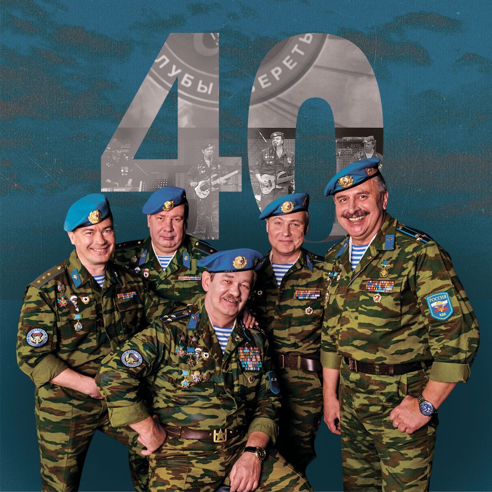 Голубые береты