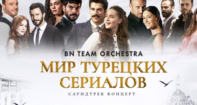 Мир Турецких сериалов –  BN Team Orchestra