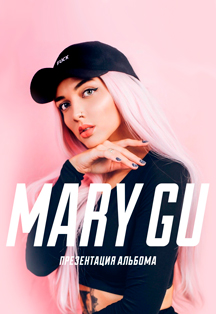 Mary Gu | Санкт-Петербург | Презентация альбома