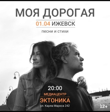 Моя дорогая