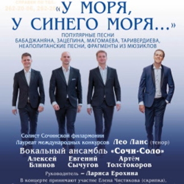 У моря, у синего моря...