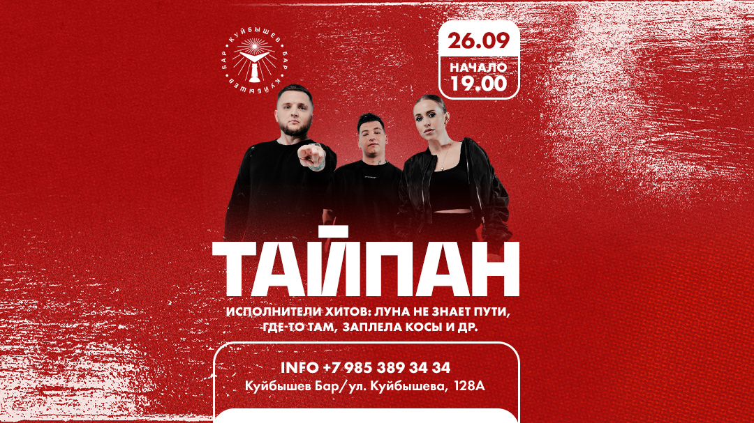 Тайпан