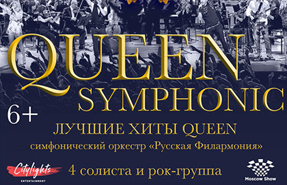 Queen. Rock and Symphonic Show