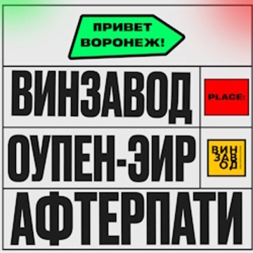 After Party «Охота за Билетами»