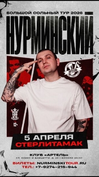 Концерт Нурминского