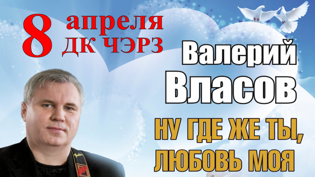 Валерий Власов Фото