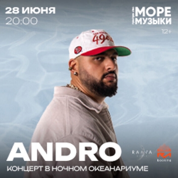 Концерт Andro