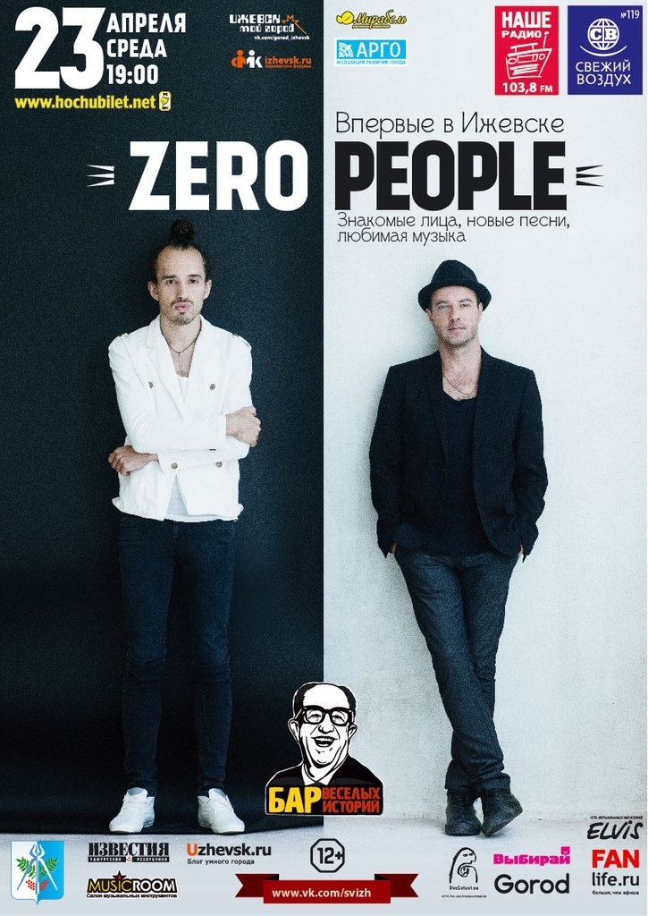 Zero people тексты. Группа Zero people. Zero people концерт. Zero people афиша. Zero people обложки альбомов.