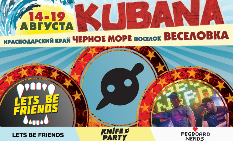 Lets my friends. Кубана 2014. Knife Party Pegboard Nerds. KUBANA фестиваль логотип. Кубана фестиваль Веселовка 2013.