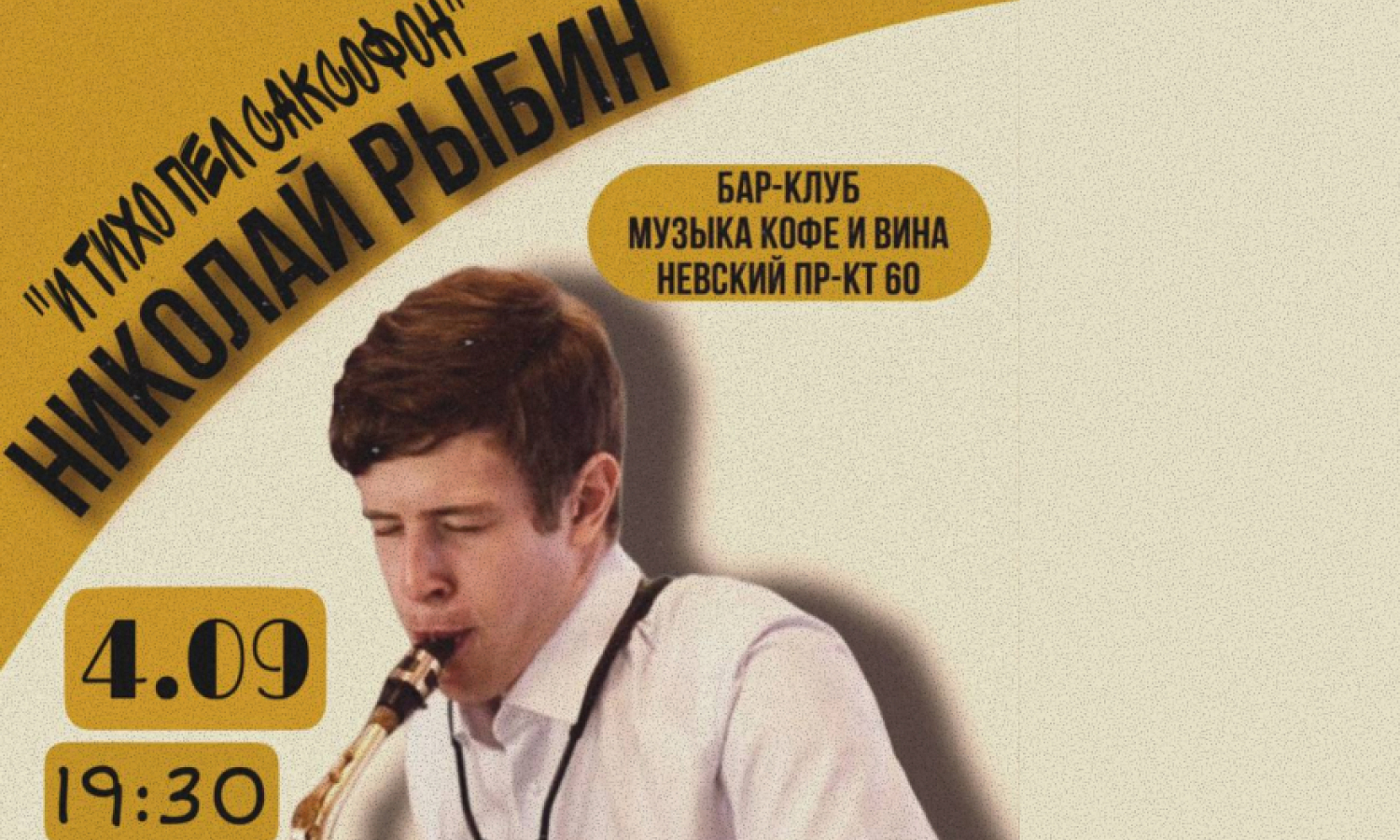 Николай Рыбин