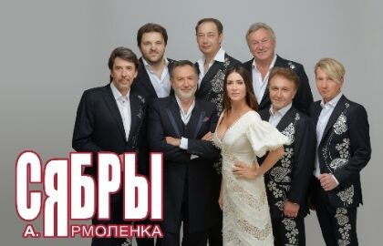 Анатолий Ярмоленко и ансамбль «Сябры»