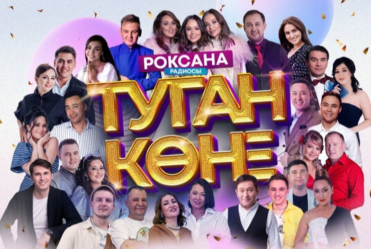 Роксана радиосы. Туган коне