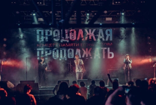 Концерт памяти Егора Летова «Продолжая продолжать»
