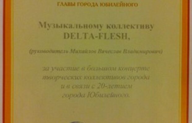 Грамоты и обложки DELTA-FLASH