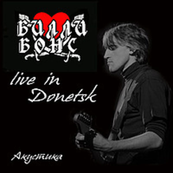 "Live in Donetsk" Акустика 