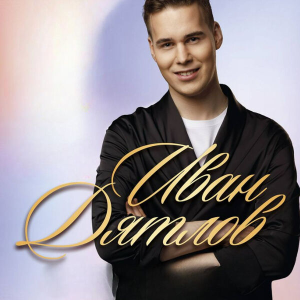 ВАСО. Праздничный концерт ко Дню 8 марта, И.Дятлов