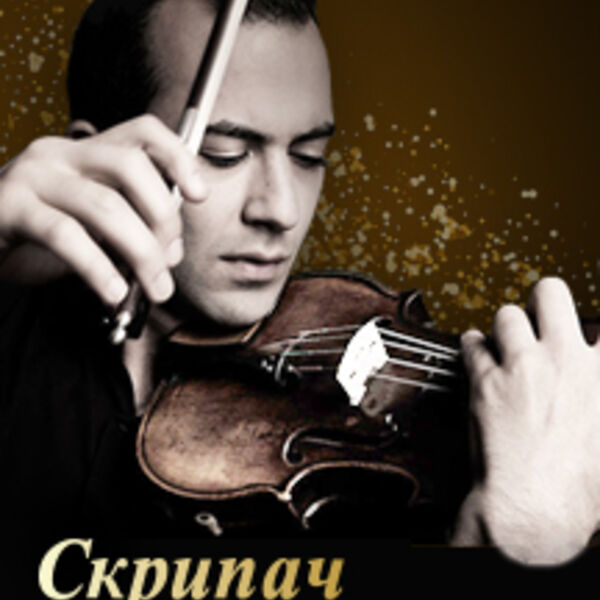 Паганини. Концерты №№ 5 и 6