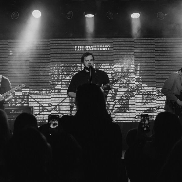 Где Фантом?