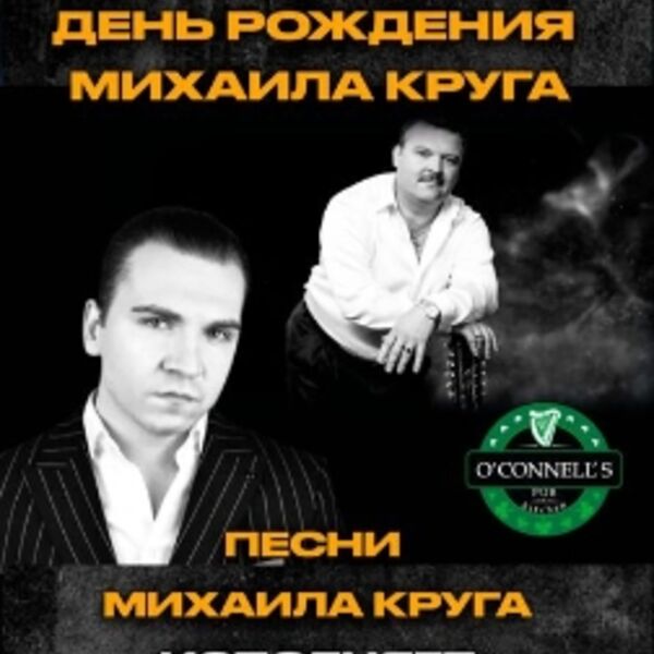 Концерт Михаила Федицкого