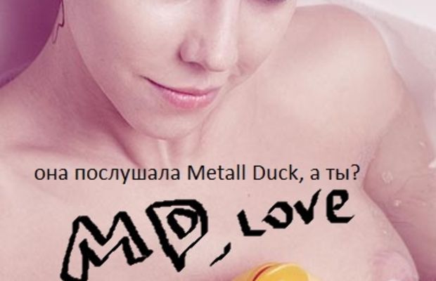 Железная Утка