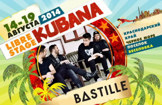 Участники KUBANA-2014