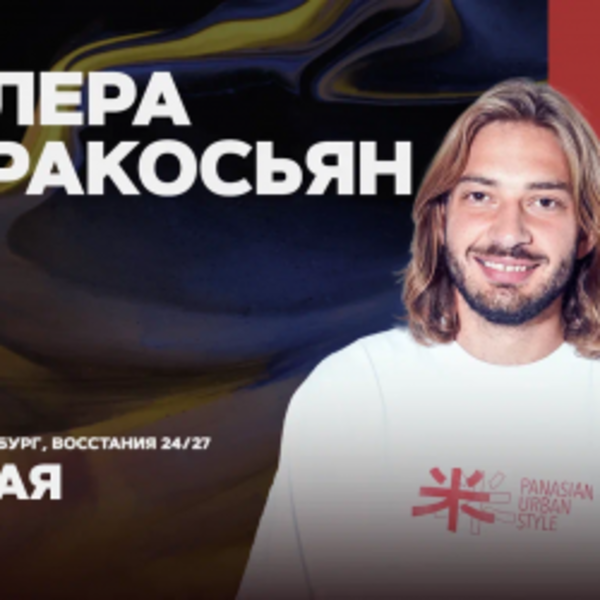 Валера Киракосьян