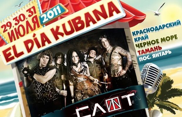 Участники KUBANA-2011!!!