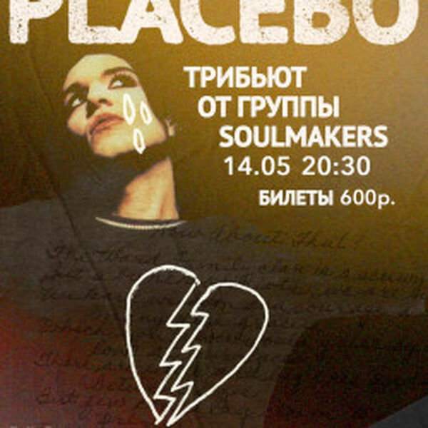 Placebo. Трибьют от группы Soulmakers