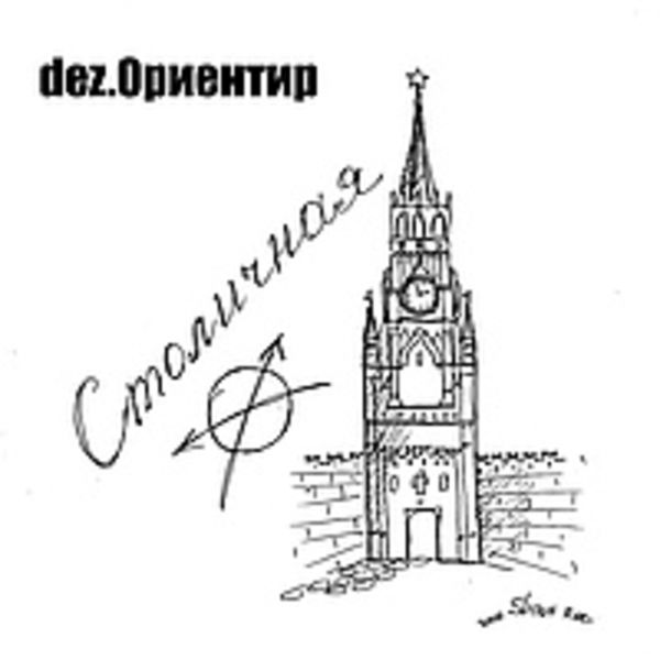 Столичная