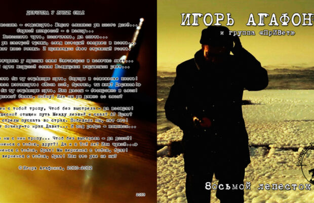 Восьмой лепесток