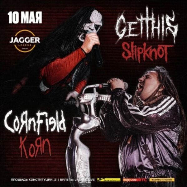 KoЯn & Slipknot tribute