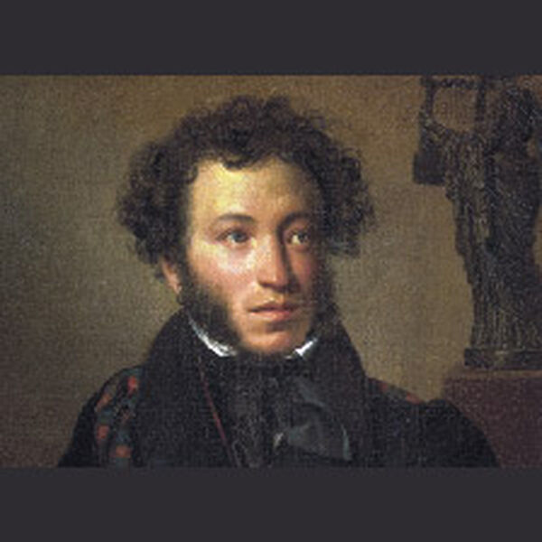 Пока в России Пушкин длится