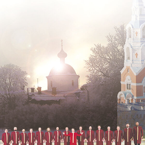 Патриарший Хор Валаамского монастыря