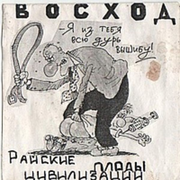 Райские плоды цивилизации-2007