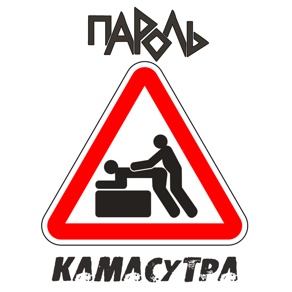 Камасутра (single 2014)