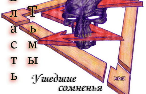 Группа Danger