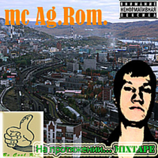MIXTAPE "На протяжении...Часть 1"
